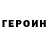 ГЕРОИН афганец Irsen Lagranskaya